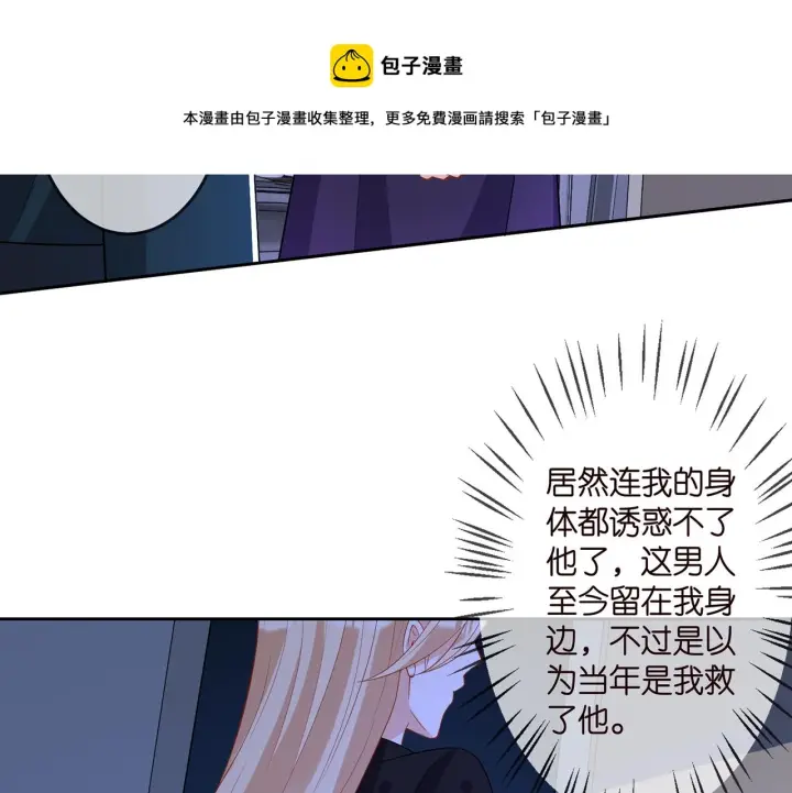 漫画《名门挚爱》第317 身世曝光第25张图