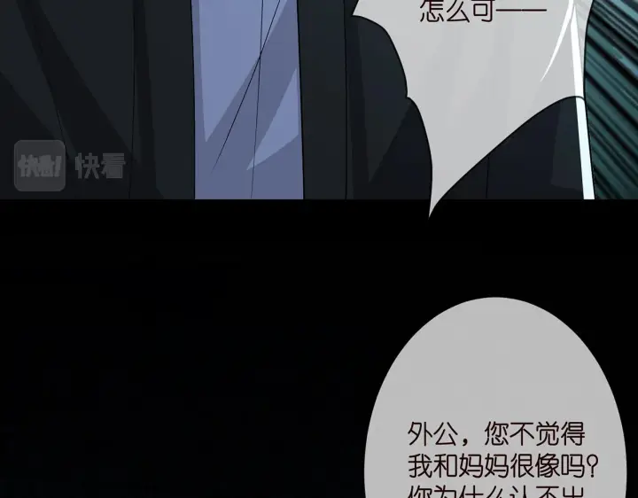 漫画《名门挚爱》第317 身世曝光第47张图