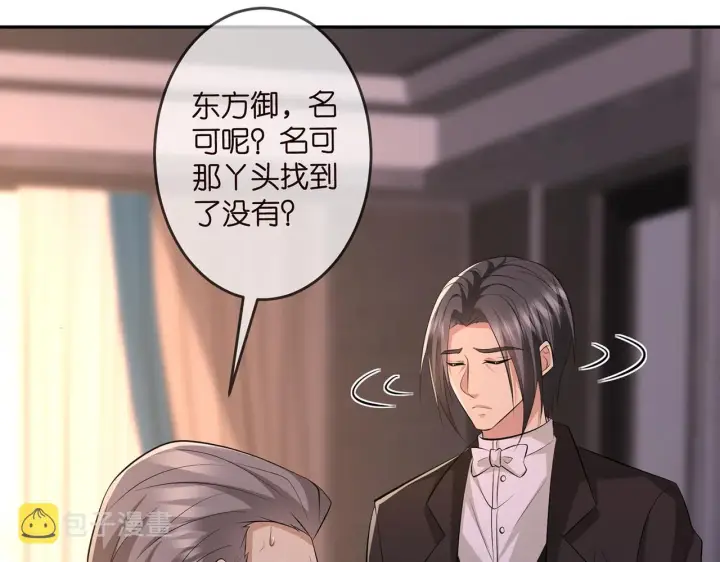 漫画《名门挚爱》第317 身世曝光第60张图