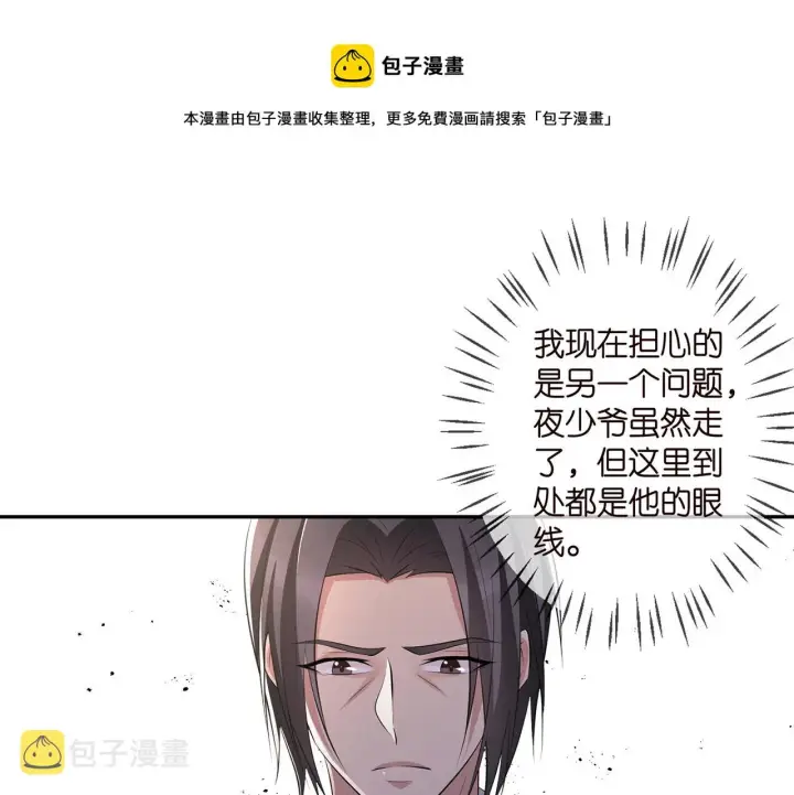 漫画《名门挚爱》第317 身世曝光第69张图