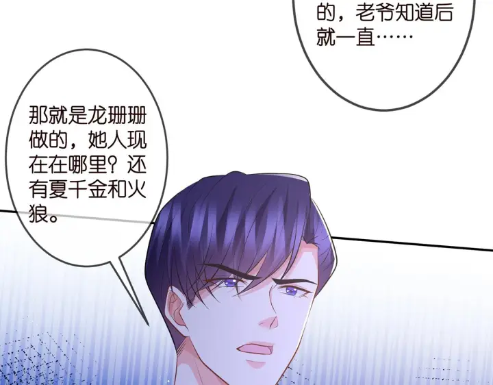 漫画《名门挚爱》第317 身世曝光第78张图