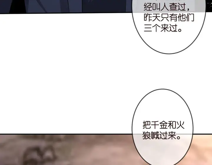 漫画《名门挚爱》第317 身世曝光第80张图
