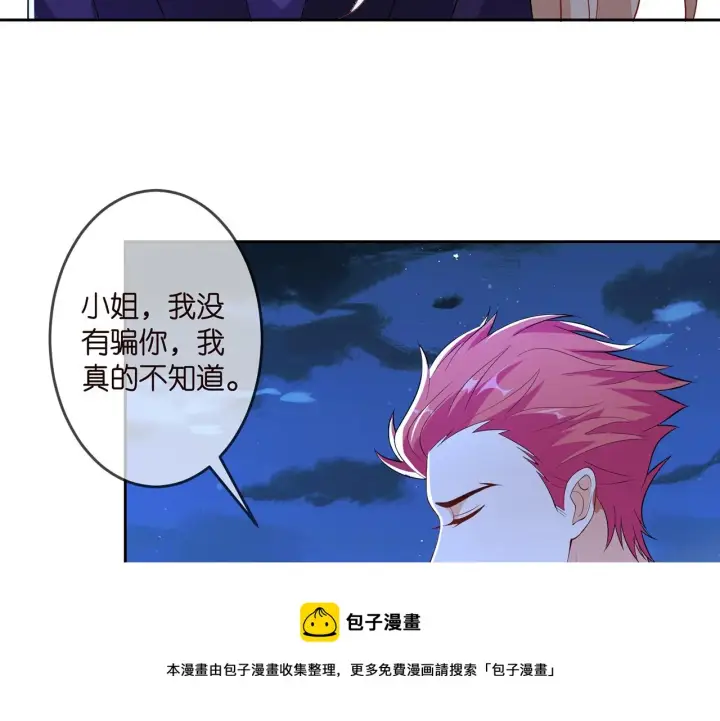 漫画《名门挚爱》第317 身世曝光第9张图
