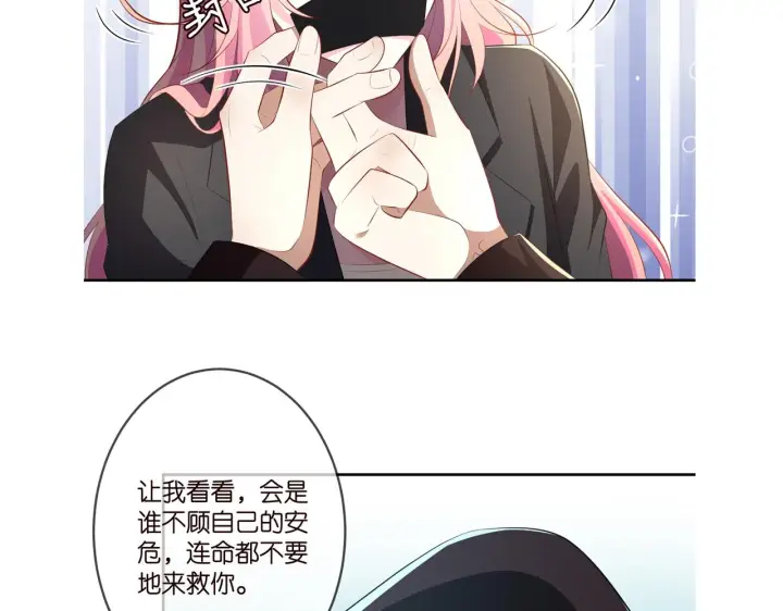 漫画《名门挚爱》第318 神秘蒙面男第102张图