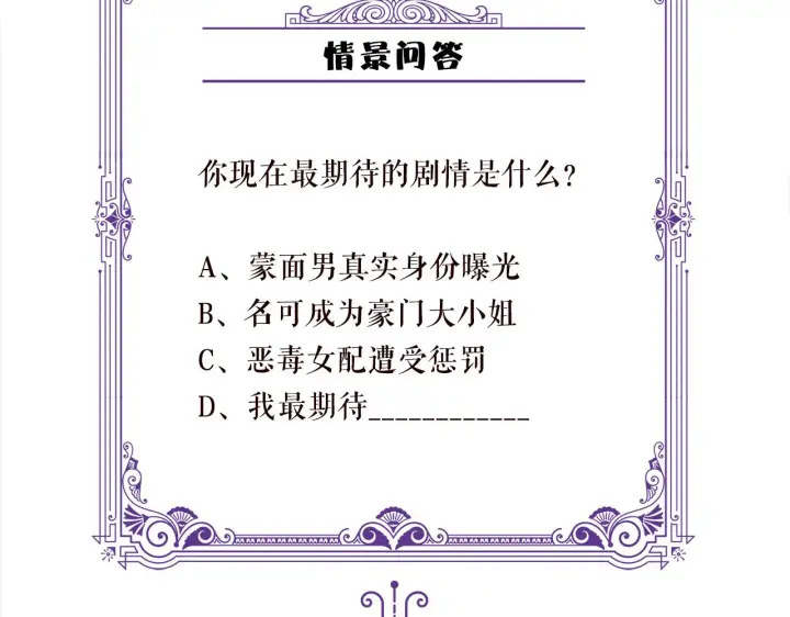 漫画《名门挚爱》第318 神秘蒙面男第107张图