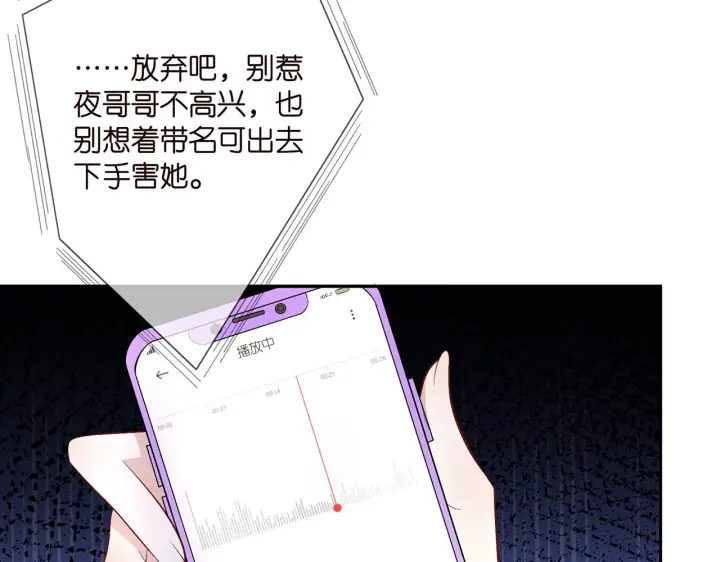 漫画《名门挚爱》第318 神秘蒙面男第22张图
