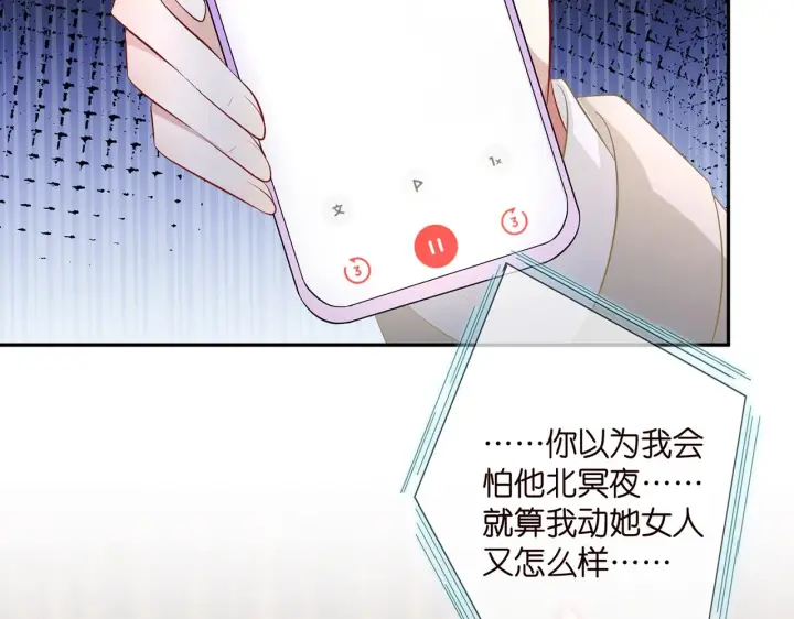 漫画《名门挚爱》第318 神秘蒙面男第23张图