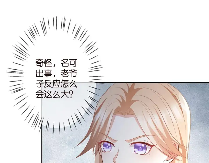 漫画《名门挚爱》第318 神秘蒙面男第35张图