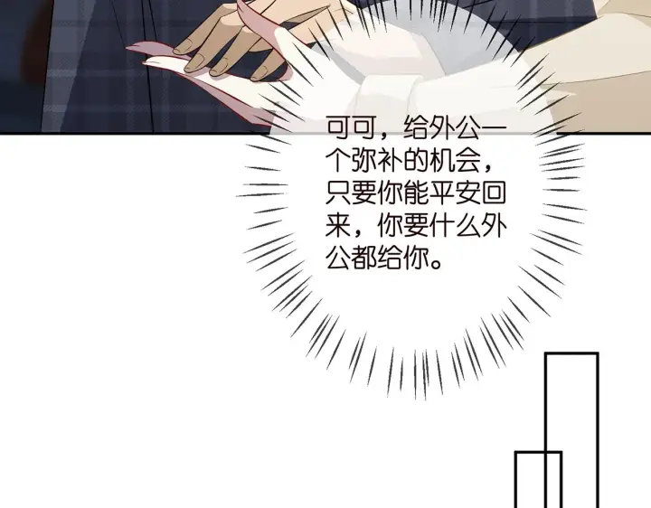 漫画《名门挚爱》第318 神秘蒙面男第39张图