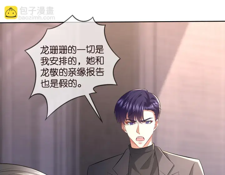 漫画《名门挚爱》第318 神秘蒙面男第4张图