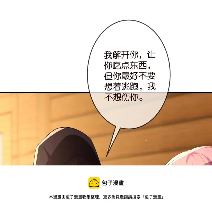 漫画《名门挚爱》第318 神秘蒙面男第53张图