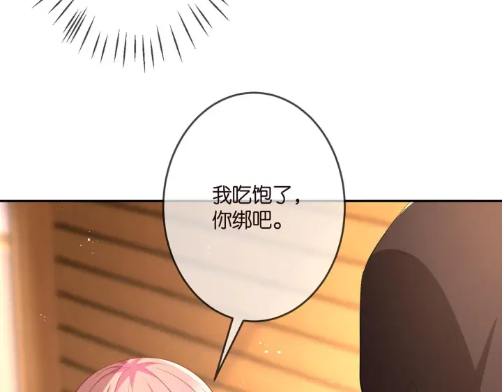 漫画《名门挚爱》第318 神秘蒙面男第60张图