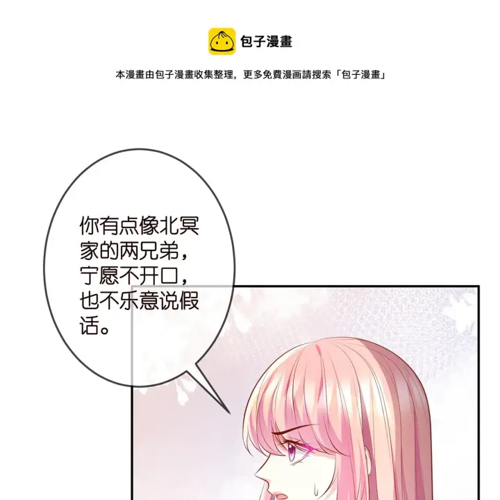 漫画《名门挚爱》第318 神秘蒙面男第69张图