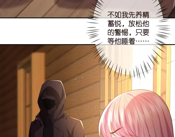 漫画《名门挚爱》第318 神秘蒙面男第76张图
