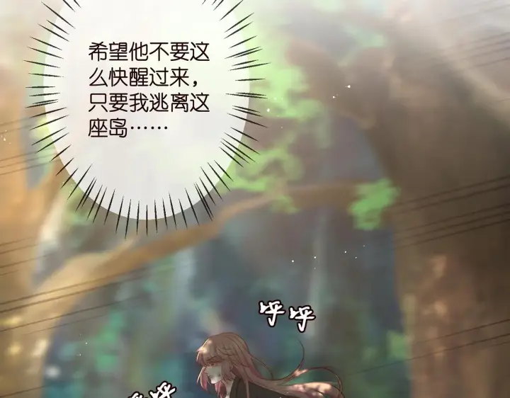 漫画《名门挚爱》第318 神秘蒙面男第82张图