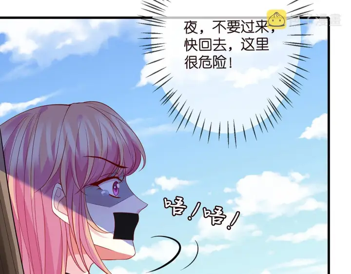 漫画《名门挚爱》第319 一枪致命第28张图