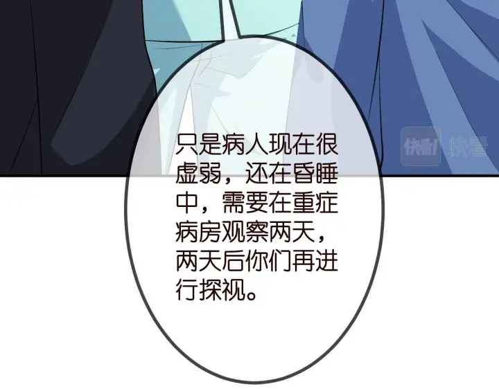 漫画《名门挚爱》第320 重做亲子鉴定第100张图