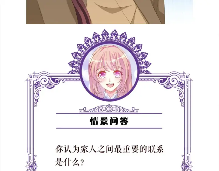 漫画《名门挚爱》第320 重做亲子鉴定第124张图