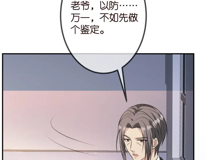 漫画《名门挚爱》第320 重做亲子鉴定第33张图