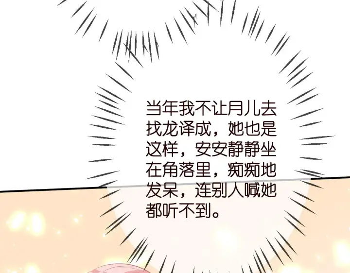 漫画《名门挚爱》第320 重做亲子鉴定第60张图