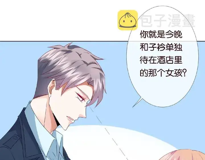 漫画《名门挚爱》第33话 你要跟我还是他？第20张图
