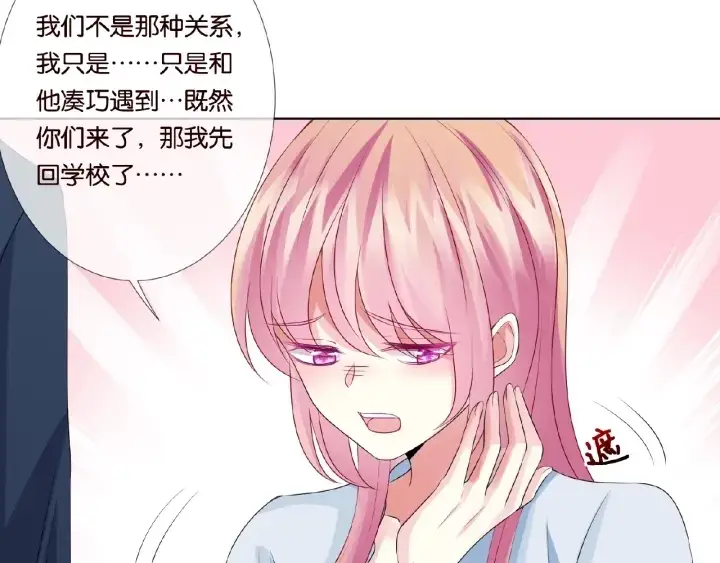 漫画《名门挚爱》第33话 你要跟我还是他？第25张图