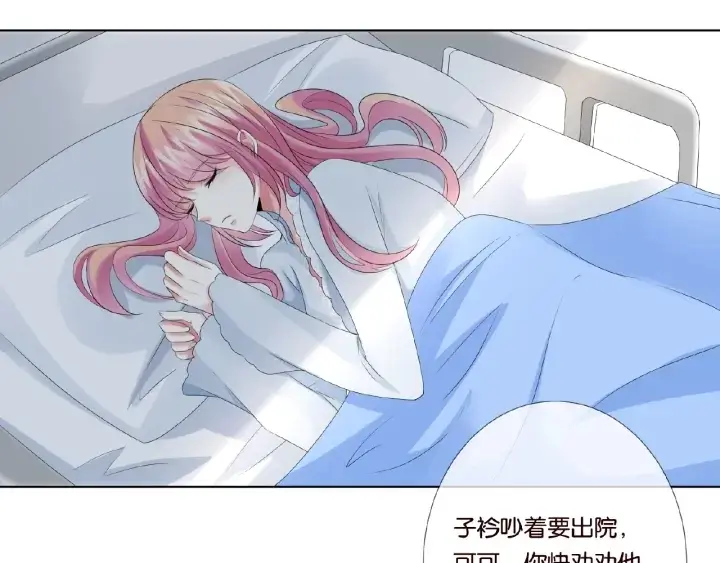 漫画《名门挚爱》第33话 你要跟我还是他？第39张图
