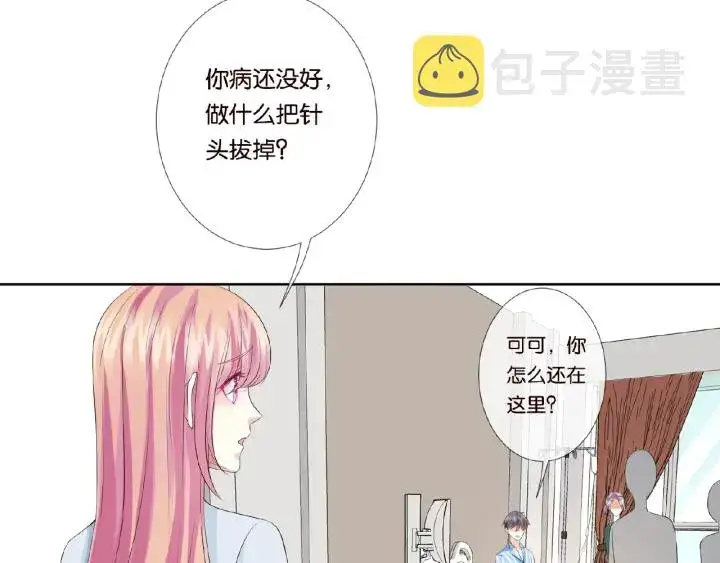 漫画《名门挚爱》第33话 你要跟我还是他？第43张图