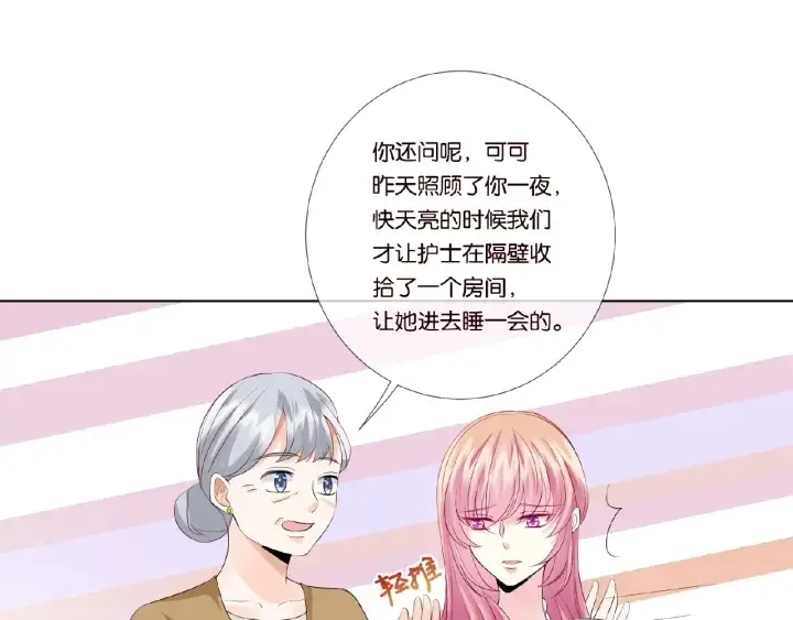 漫画《名门挚爱》第33话 你要跟我还是他？第45张图