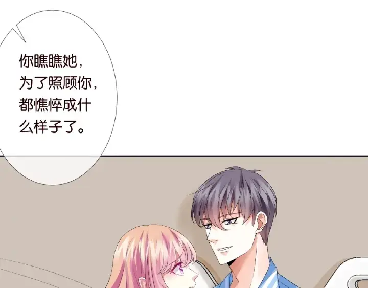 漫画《名门挚爱》第33话 你要跟我还是他？第48张图