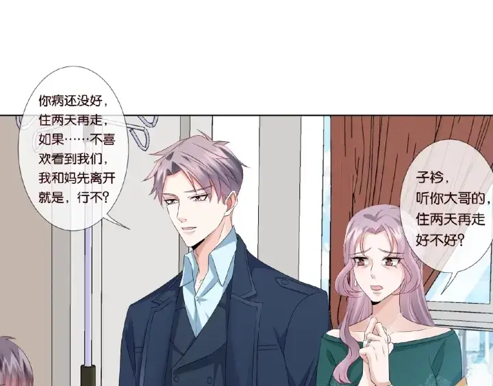 漫画《名门挚爱》第33话 你要跟我还是他？第53张图