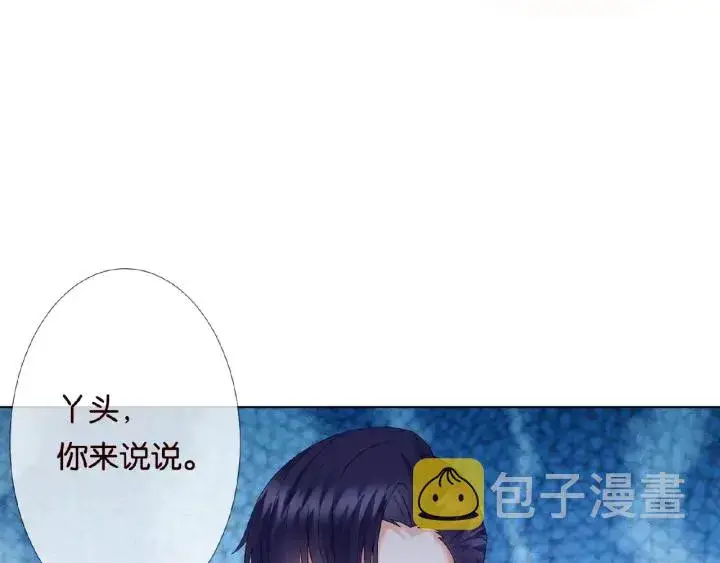漫画《名门挚爱》第33话 你要跟我还是他？第83张图