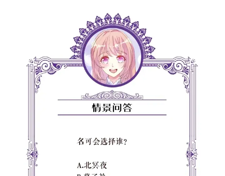 漫画《名门挚爱》第33话 你要跟我还是他？第89张图