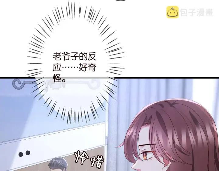 漫画《名门挚爱》第321 隐秘的心事第10张图
