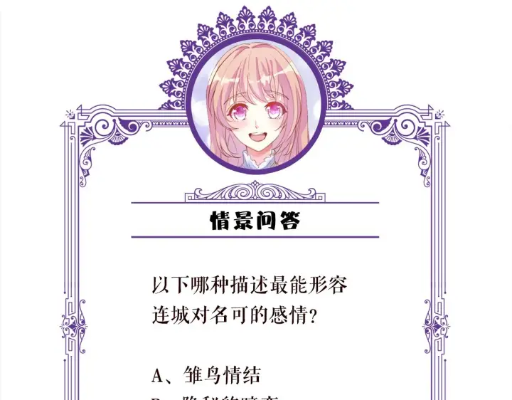 漫画《名门挚爱》第321 隐秘的心事第100张图