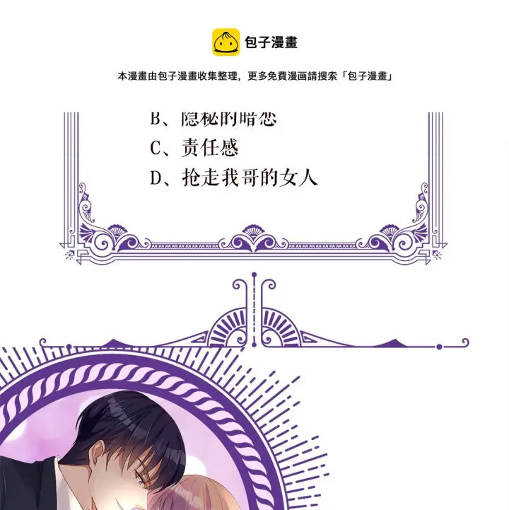 漫画《名门挚爱》第321 隐秘的心事第101张图