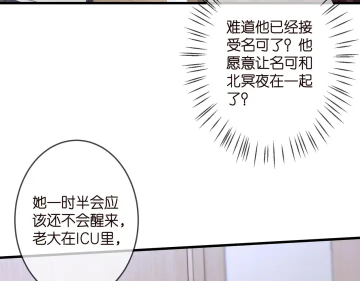 漫画《名门挚爱》第321 隐秘的心事第12张图