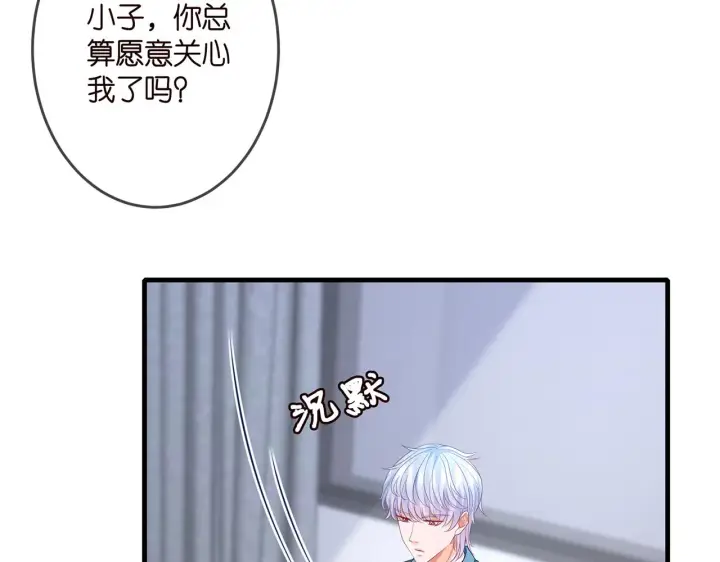 漫画《名门挚爱》第321 隐秘的心事第19张图