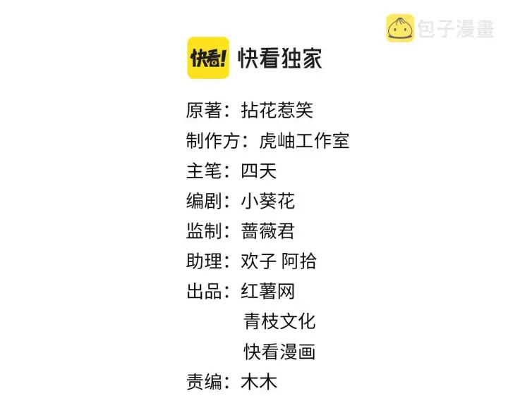 漫画《名门挚爱》第321 隐秘的心事第2张图