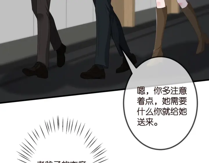 漫画《名门挚爱》第321 隐秘的心事第33张图