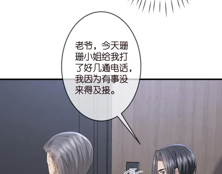 漫画《名门挚爱》第321 隐秘的心事第36张图