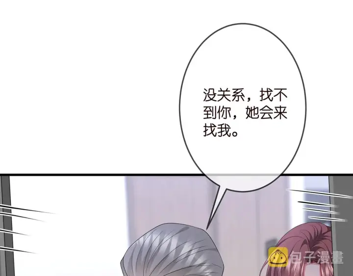 漫画《名门挚爱》第321 隐秘的心事第39张图