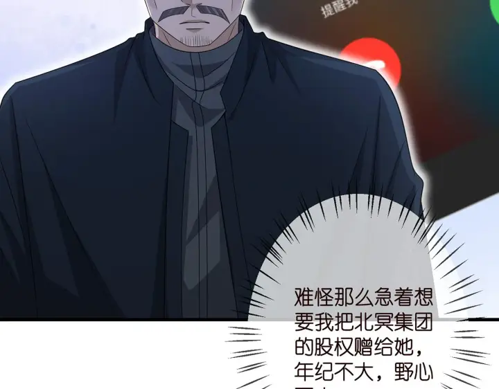 漫画《名门挚爱》第321 隐秘的心事第43张图