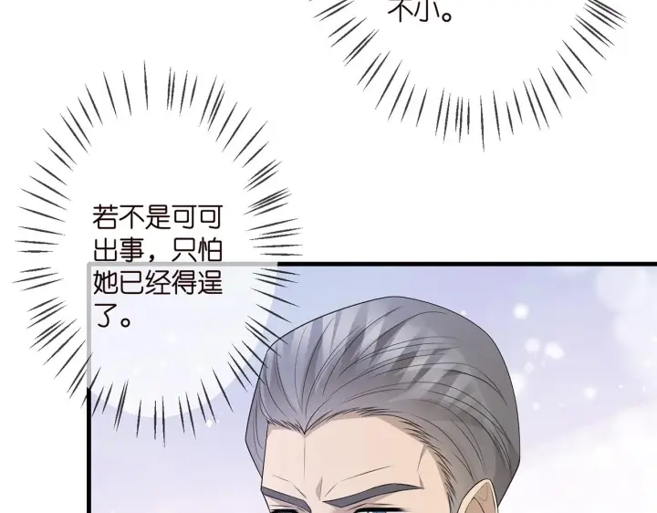 漫画《名门挚爱》第321 隐秘的心事第44张图