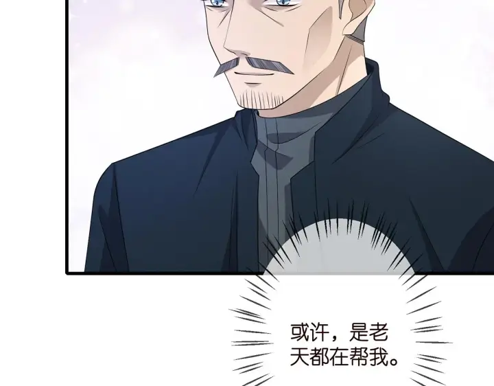 漫画《名门挚爱》第321 隐秘的心事第45张图