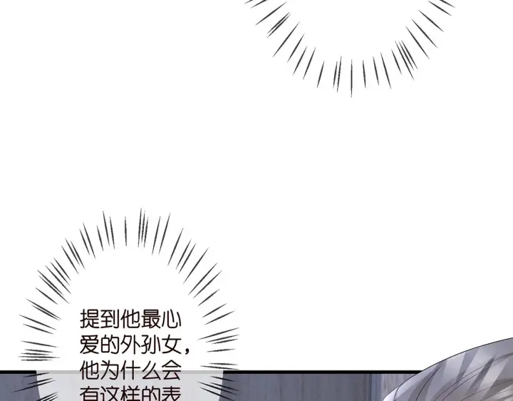 漫画《名门挚爱》第321 隐秘的心事第46张图