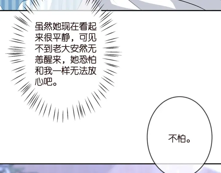 漫画《名门挚爱》第321 隐秘的心事第55张图