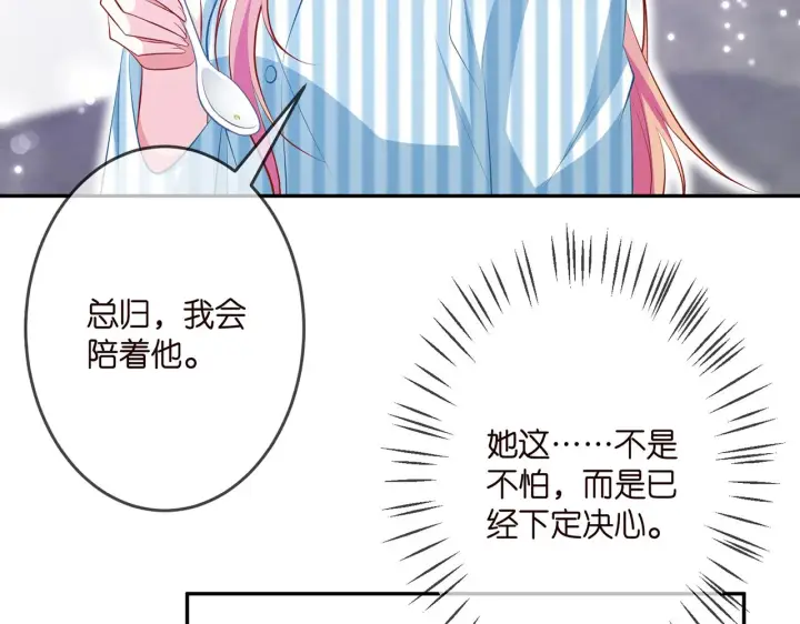 漫画《名门挚爱》第321 隐秘的心事第57张图