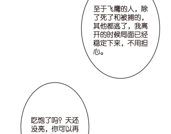 漫画《名门挚爱》第321 隐秘的心事第66张图