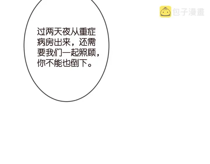 漫画《名门挚爱》第321 隐秘的心事第72张图